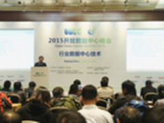 华胜天成亮相开放数据中心2015峰会