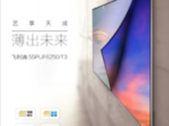 极致超薄 飞利浦“4k+”超薄电视