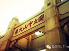 实网10G!太一星晨应用交付中山大学上线