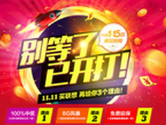 总有一款适合你，联想商城燃爆双十一