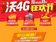 双十一iPhone 6s联通合约机券后4239元