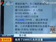 3小时耗费23G流量？看手机管家怎么说