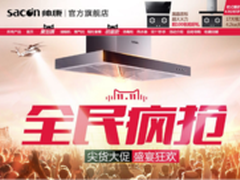 尖货大促盛宴狂欢双十一帅康引全民疯抢