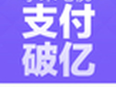 小米电视天猫双11 2小时支付金额过亿