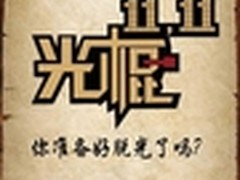 双十一脱单追女神?长城3C教你一招