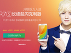 玫瑰金来袭 4GB版OPPO R7s火爆预约中