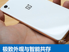 极致外观与智能共存 一加手机X长体验