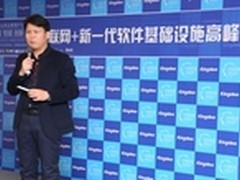 金蝶中间件盛大发布新一代软件基础设施