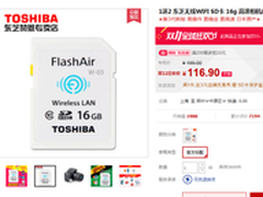 双11限时抢购！东芝WIFI 16G仅售116.9