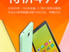 选择红米2A增强版的五大理由 特价499元