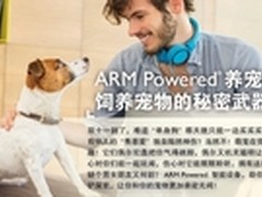 ARM Powered 养宠必备的秘密武器  