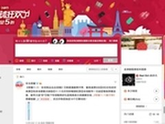 微博引爆天猫双11 联手发力社交电商
