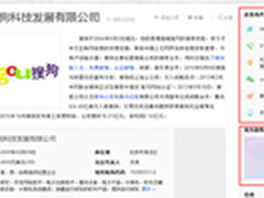 搜狗搜索上线新版企业百科服务