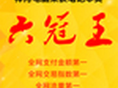 颠覆笔电界 神舟电脑销售额第一创传奇