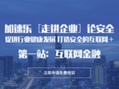 加速乐进企业 从云安全领导者到公益家