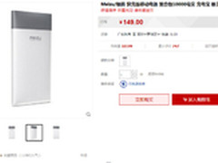 魅族颜值典范 成快充移动电源单品领先