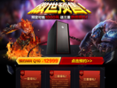 血拼双11！ 机械革命全线促销迎战双11