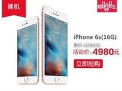 iPhone 6s 玫瑰金国行公开版手机4980元