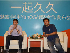 YunOS与魅族合作背后 憋的是什么招？