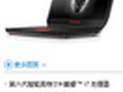 游戏轻松享 Alienware 15满足玩家所需