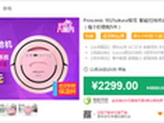 樱之舞 Proscenic Pro 902 仅售2299元