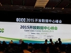 国信灵通应邀出席开放数据中心峰会