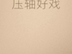 年前最后一场 金属版红米定档11月24日