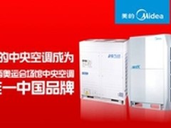 拿下巴西奥运会 看美的中央空调三板斧