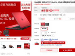 游戏利器 灵越15 7000免息分期且送礼