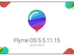 魅族PRO 5升级Flyme5 公测固件开放下载