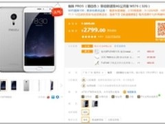 2799现货！苏宁易购魅族PRO 5人气热销