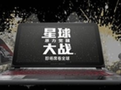 娱乐就是这么简单！主流超值游戏本导购