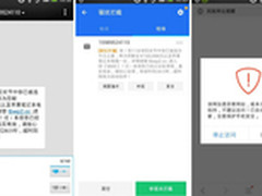 手机管家：双十一后你“中奖”了么?