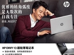 B&O专业级音响 HP ENVY 13超轻薄笔记本