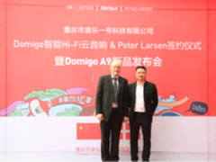 Domigo签Peter Larsen 殿堂级Hi-Fi享受