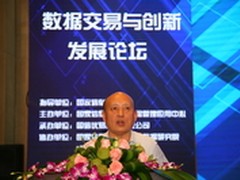 数据交易与创新发展论坛高交会期间召开