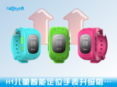 翰智H1儿童智能安全定位手表升级啦