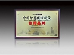 科达荣获“中国智慧城市建设推荐品牌”