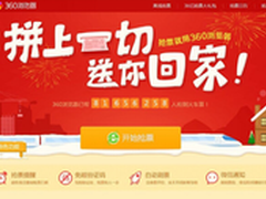 2016抢票大战 360手机浏览器