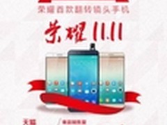 双11最畅销手机 荣耀首款翻转镜头手机