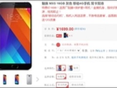 魅族MX5京东1699现货送159元礼包