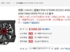 更大显存 华硕猛禽GTX960 4GB售价1699