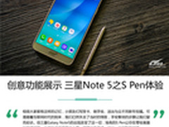 创意功能展示 三星Note 5之S Pen体验