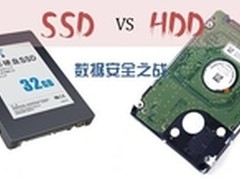 机械硬盘与固态硬盘谁更安全？    