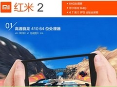 红米2联通合约机券后559元 4G全国套餐