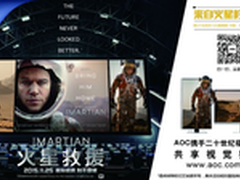 购AOC火星同款LV3显示器，豪礼送不停