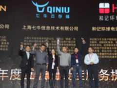 腾讯云斩获2015年GITC最佳服务提供奖