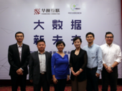 中科院华视大数据交易平台发布会 