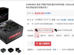 仅售259元 GAMEMAX碳金500W超值热售