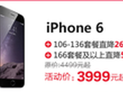 iPhone6双11返场 最高直降500元